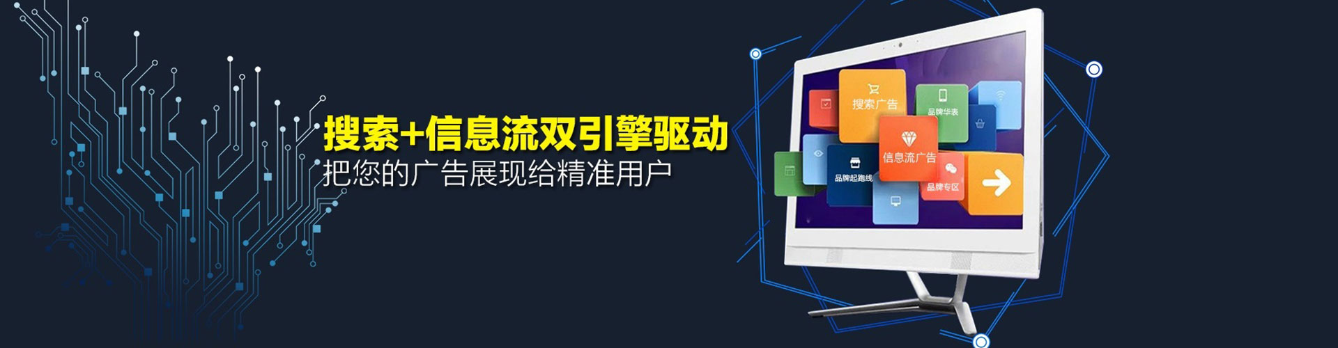 和龙信息流推广